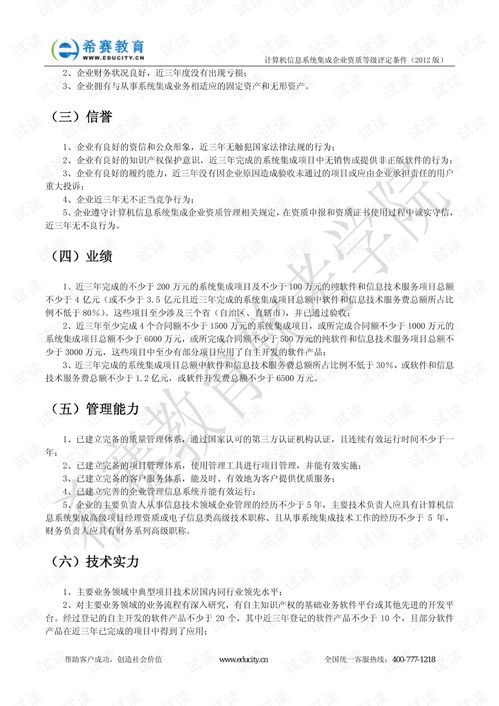 計算機(jī)系統(tǒng)集成企業(yè)資質(zhì)條件與服務(wù)體系概述