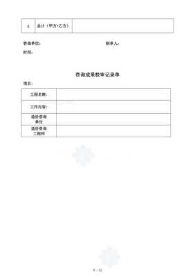 《工程造價咨詢業(yè)務(wù)管理規(guī)范范本》資料下載與應用指南